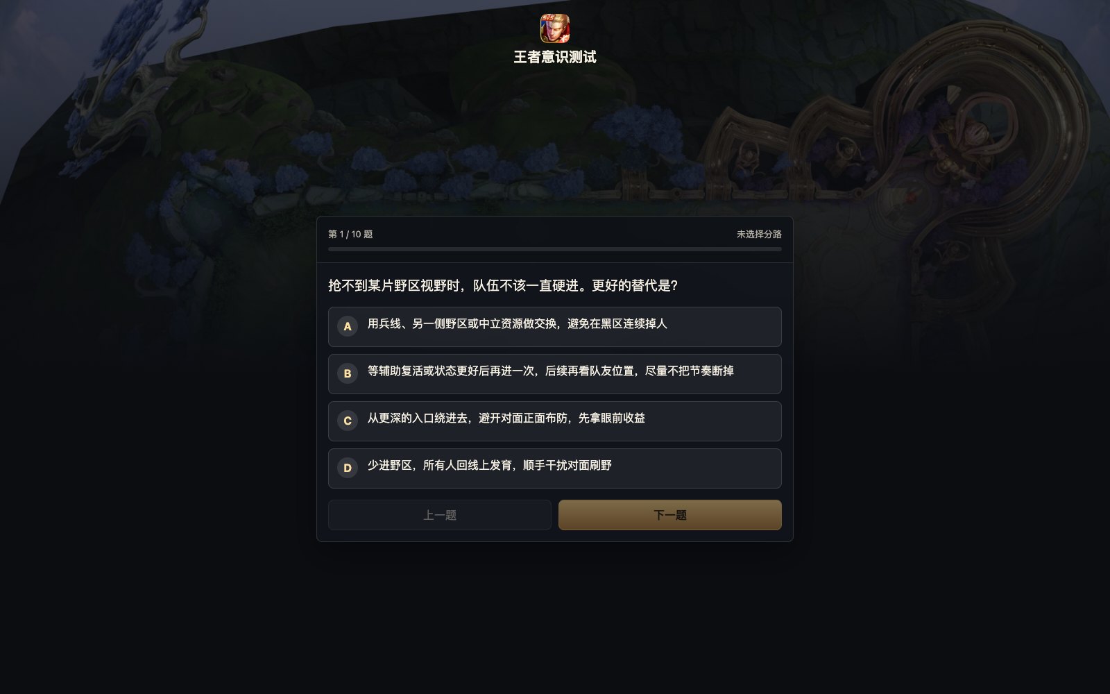 答题界面